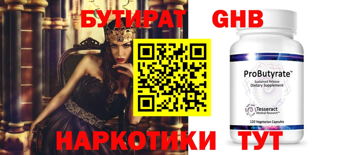 Дзержинский  Бутират бутик  Вход с VPN 