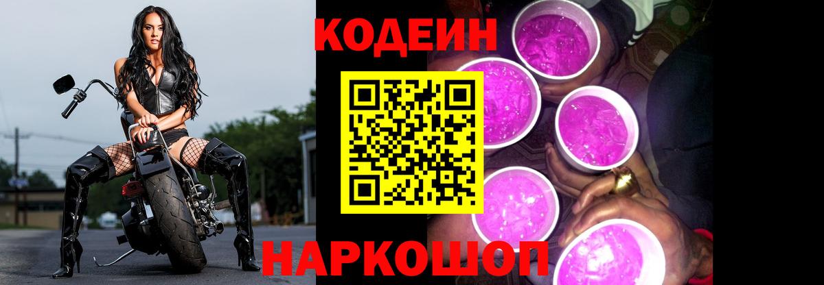 Дзержинский  Кодеин напиток Lean (лин)  Вход с VPN  Codein напиток Lean (лин) 