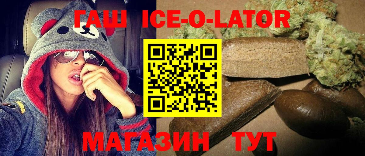 купить наркотик  Гашиш Изолятор  ГАШ ice o lator  Вход с VPN  Дзержинский 