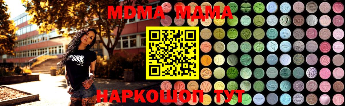 MDMA кристаллы  МДМА молли  Дзержинский  MDMA  Вход с VPN 