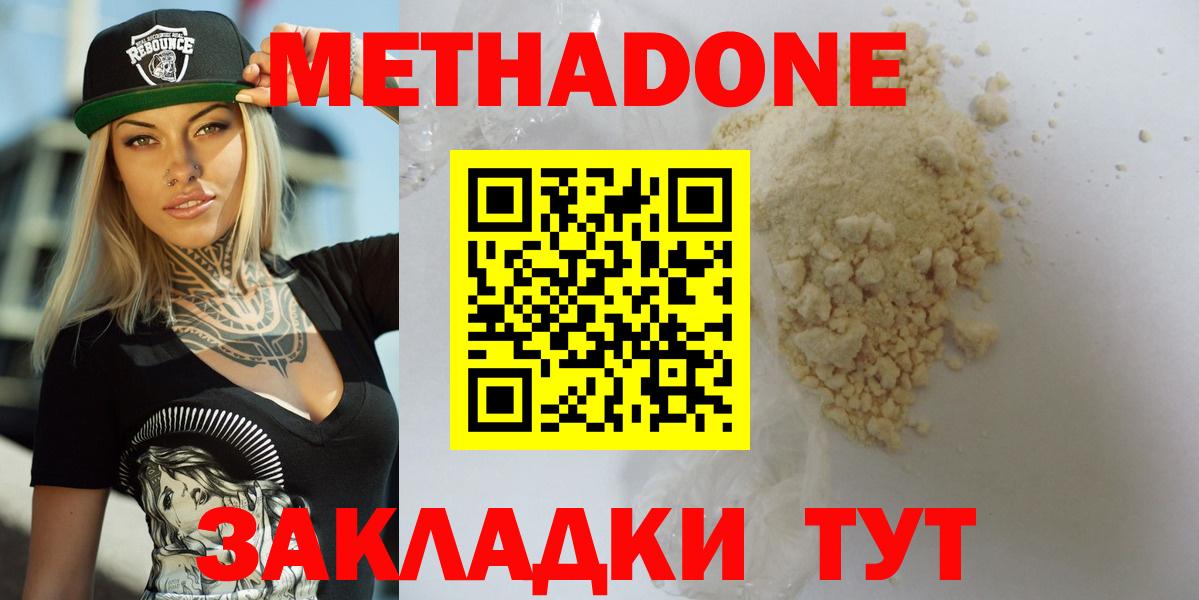 МЕГА ссылка  МЕТАДОН methadone  Вход с VPN  Дзержинский 